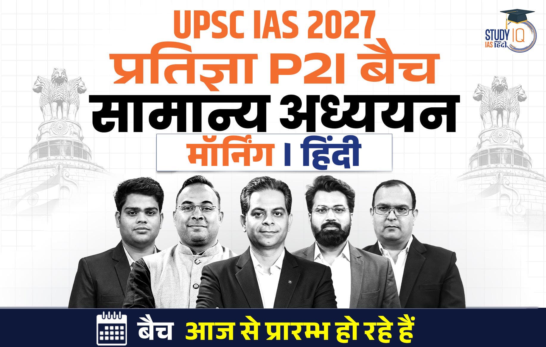UPSC IAS Live GS P2I Foundation 2027 Pratigya July Morning Hindi Batch