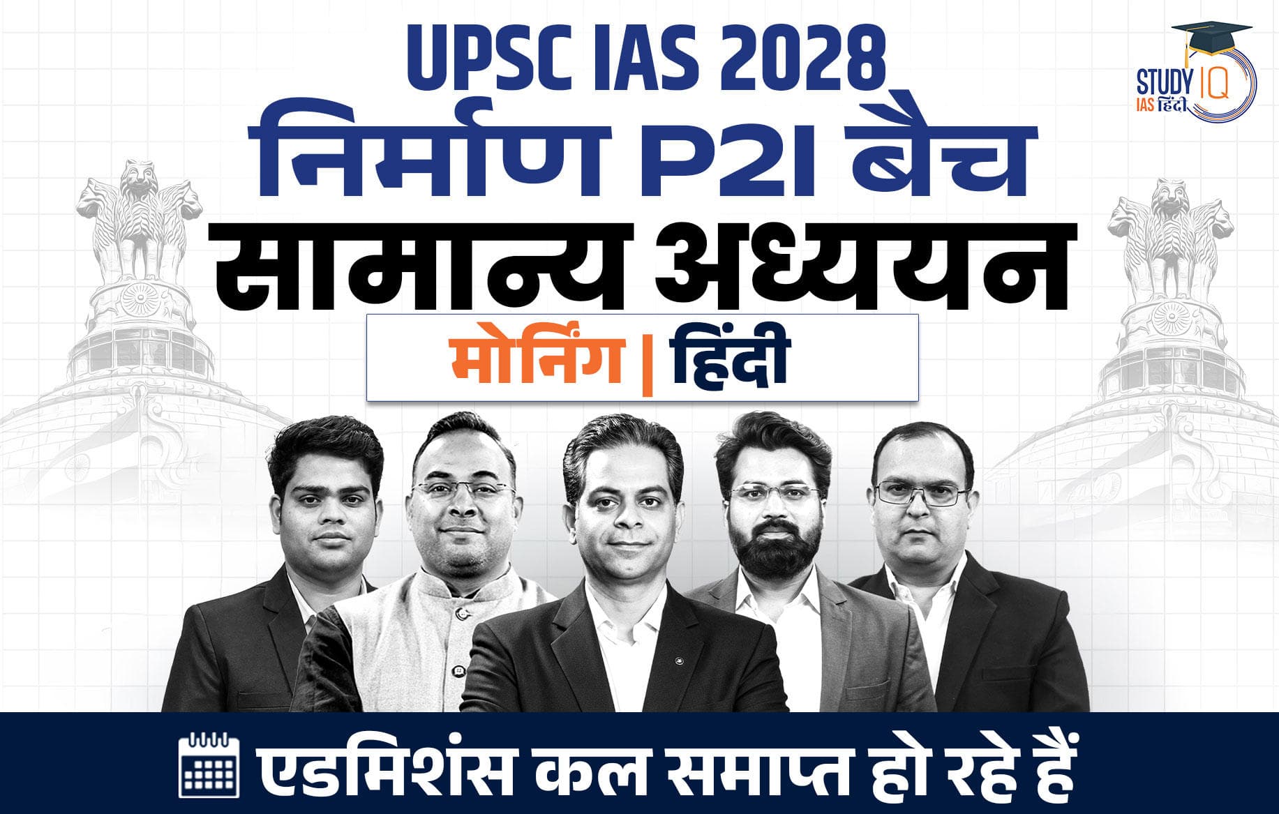 UPSC IAS Live GS P2I Foundation 2028 Nirmaan July Morning Hindi Batch
