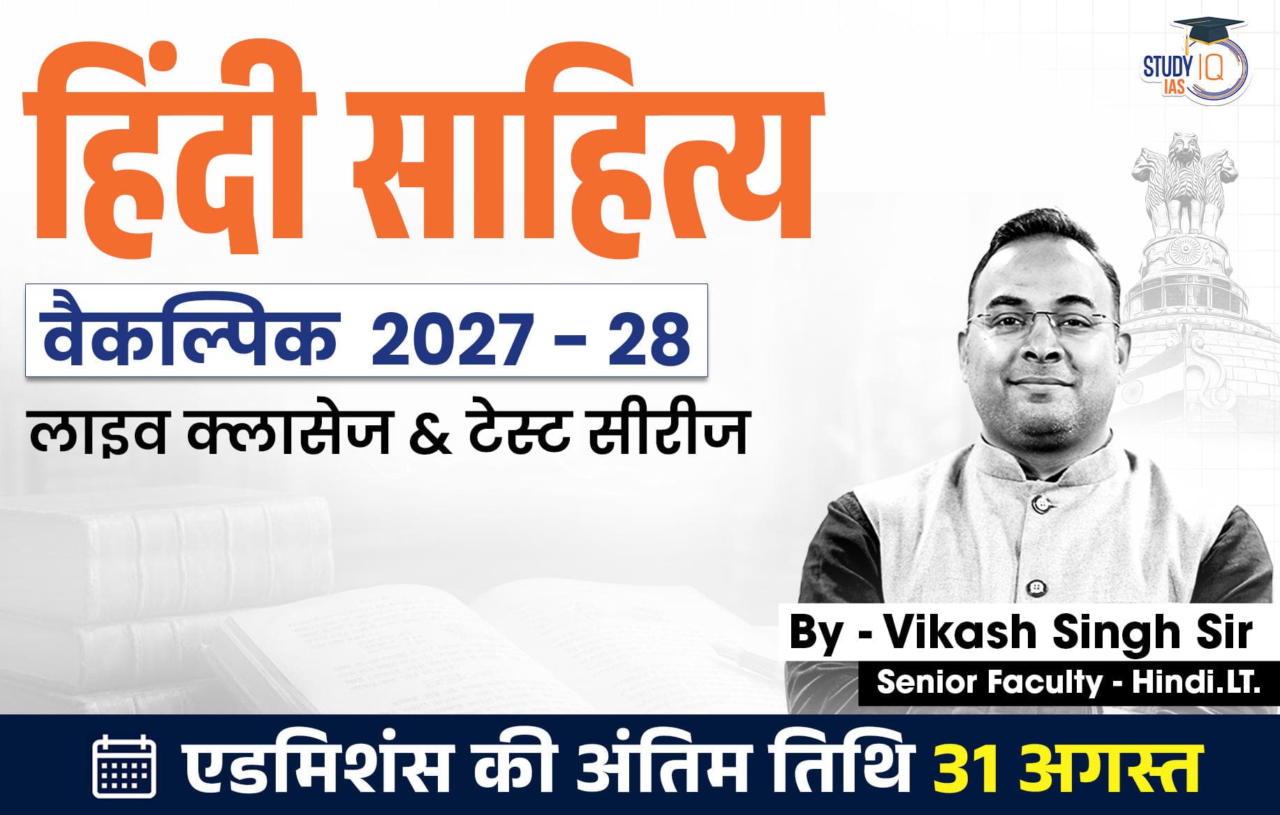 UPSC IAS (Mains) Hindi Literature Optional Live 2027-28 (Comprehensive) August Batch By Vikas Singh