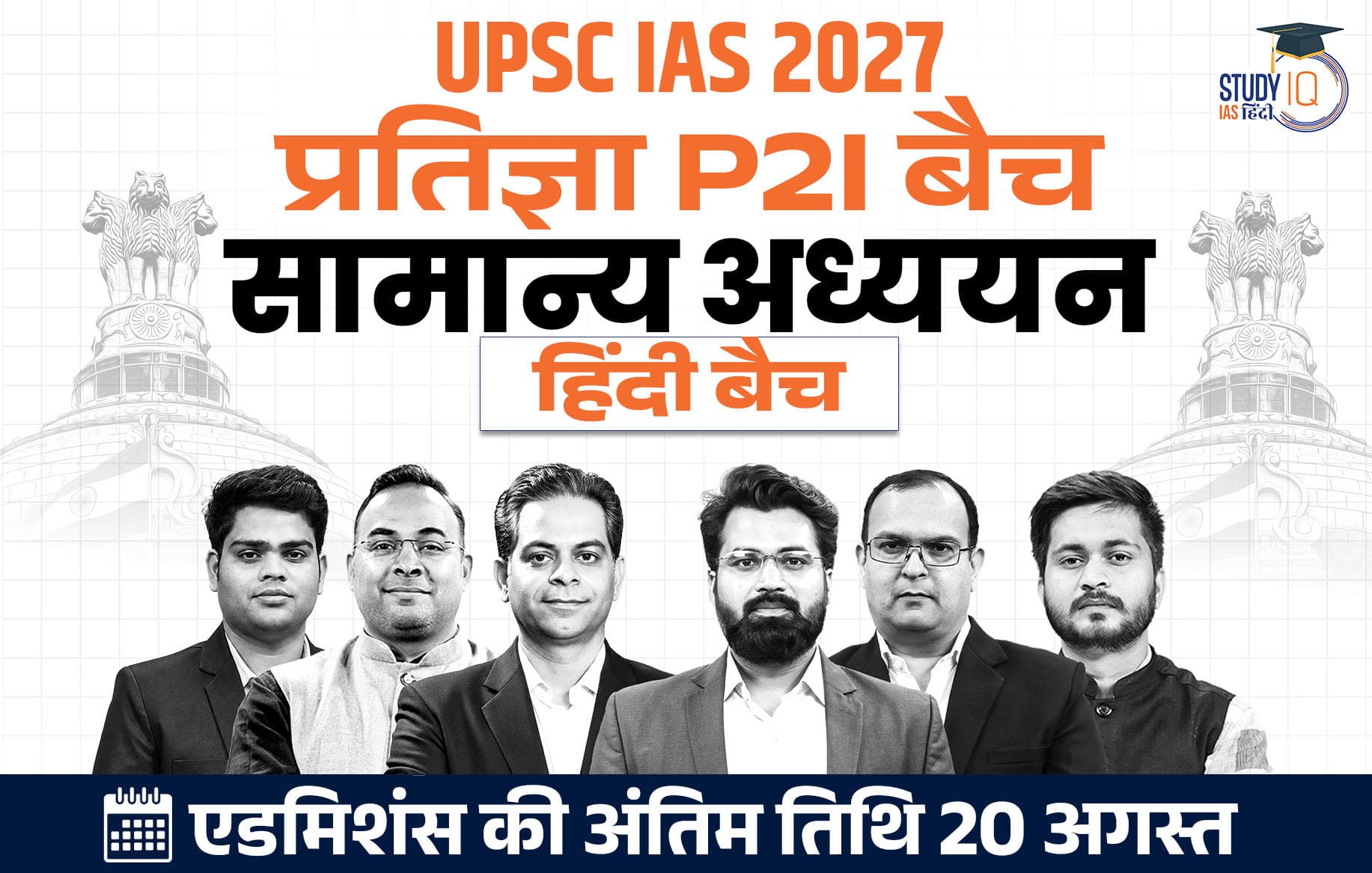 UPSC IAS Live GS P2I Foundation 2027 Pratigya August Hindi Batch (Elite)