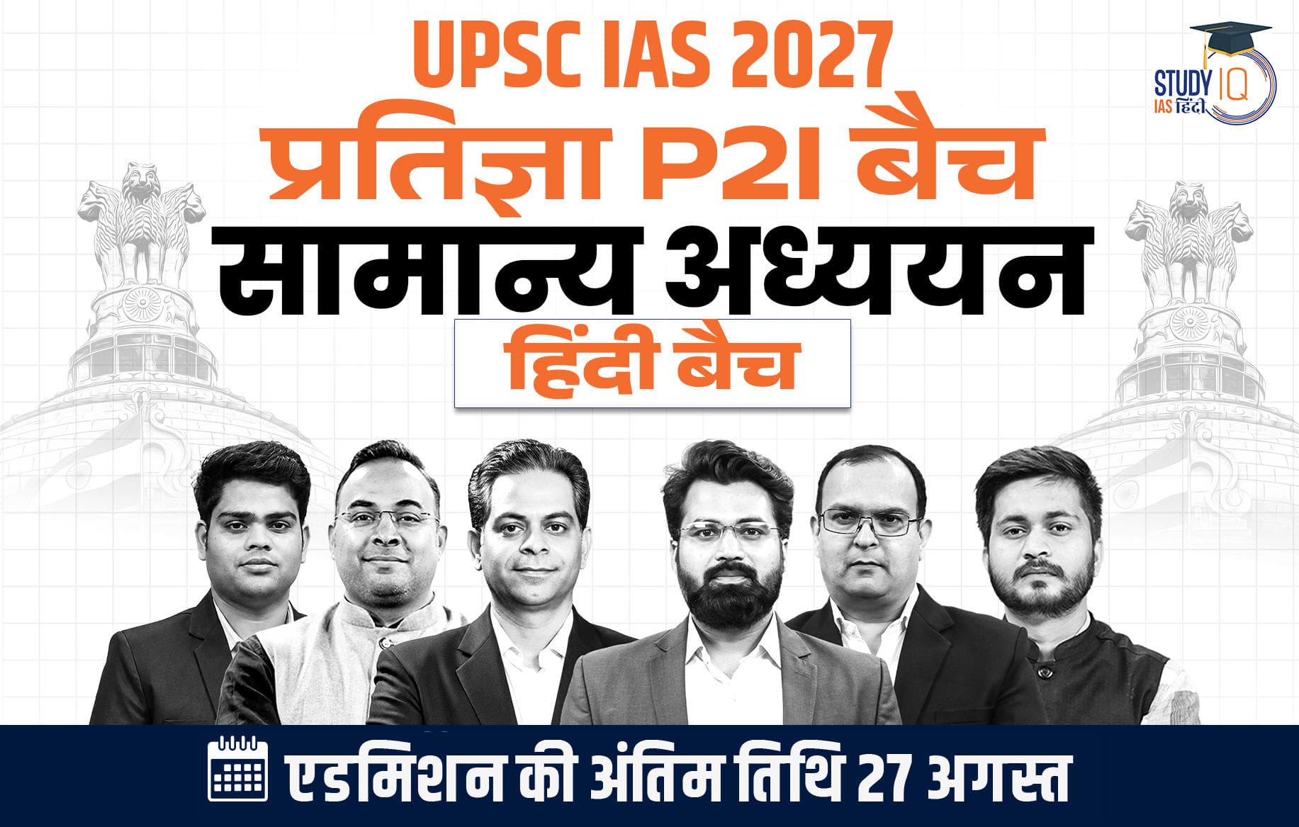 UPSC IAS Live GS P2I Foundation 2027 Pratigya August Hindi Batch