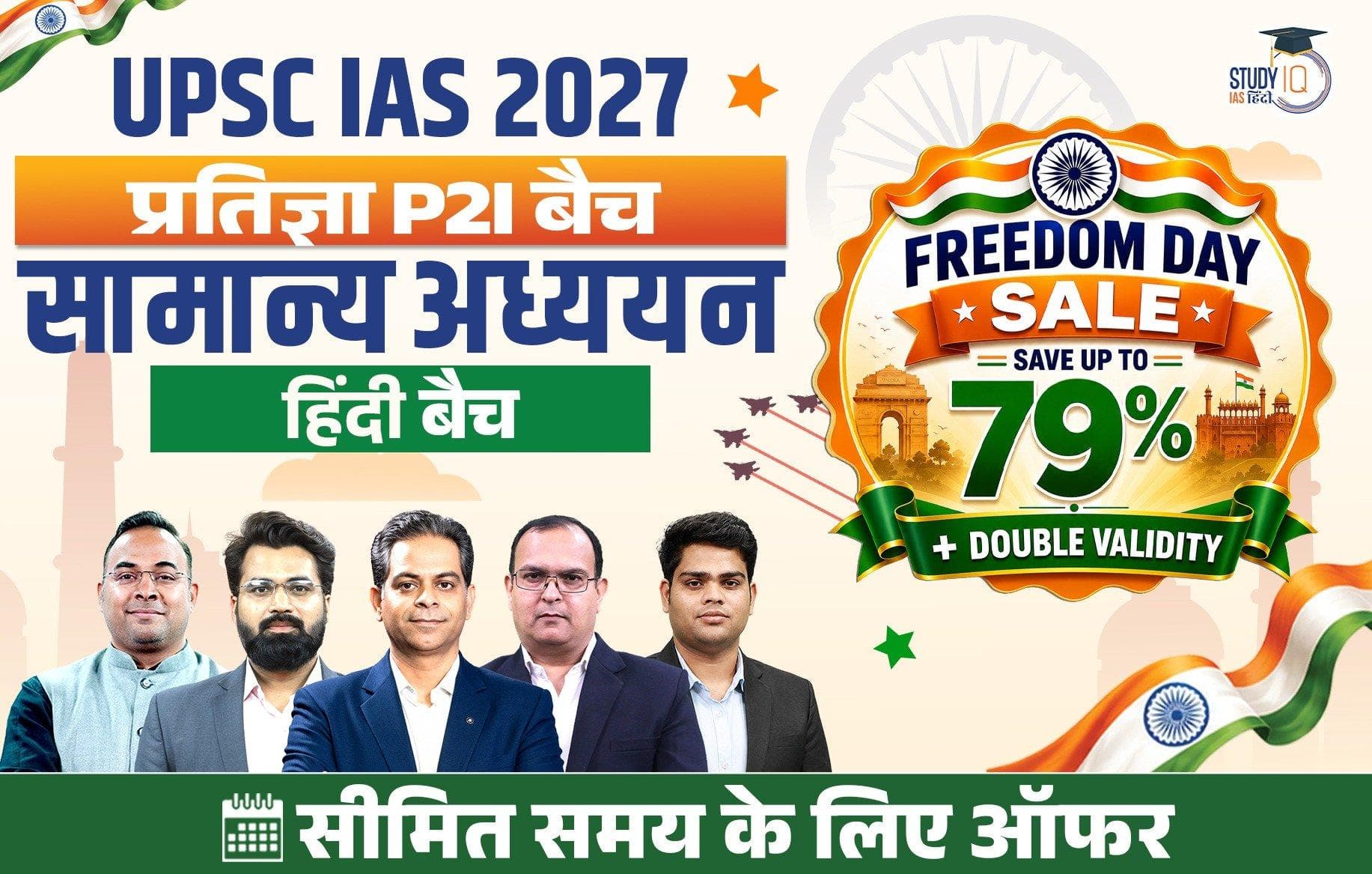 UPSC IAS Live GS P2I Foundation 2027 Pratigya August Hindi Batch