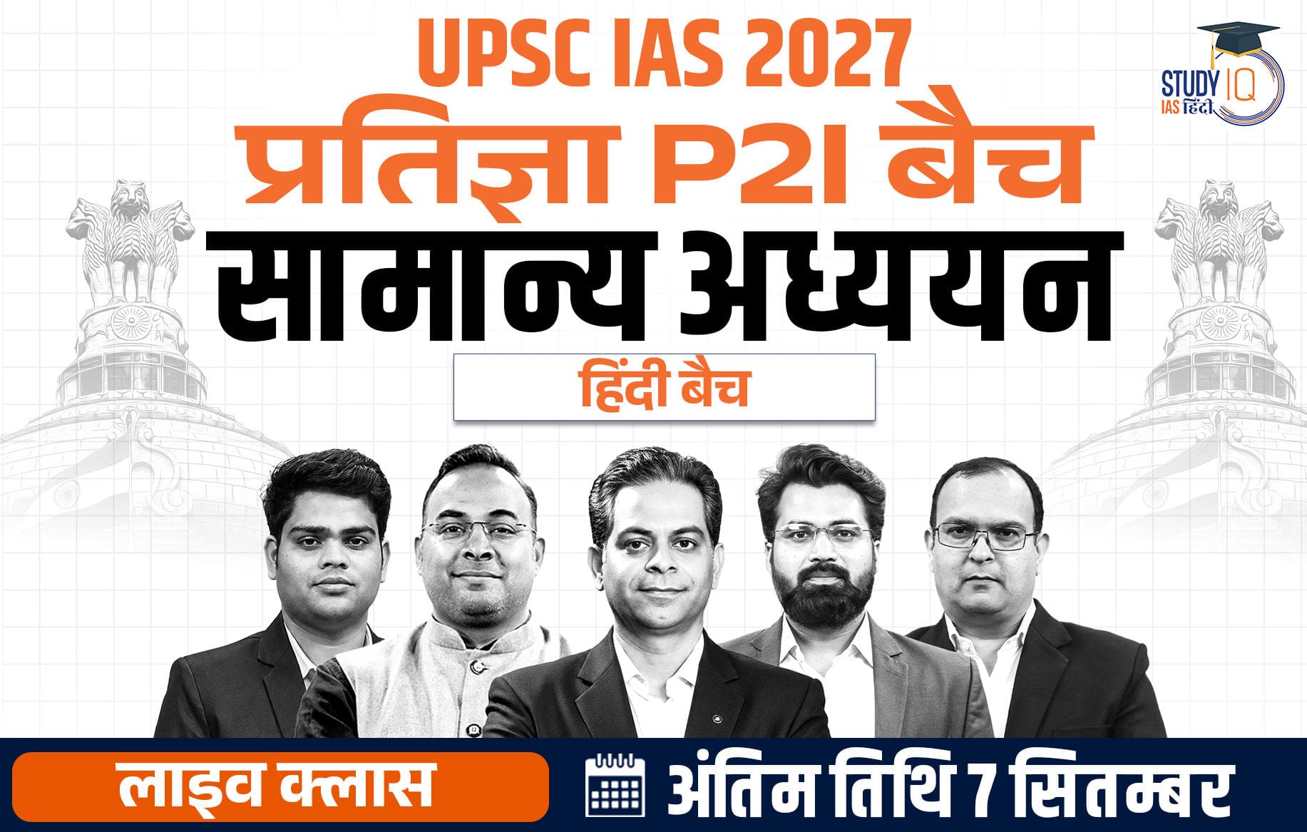 UPSC IAS Live GS P2I Foundation 2027 Pratigya August Hindi Batch