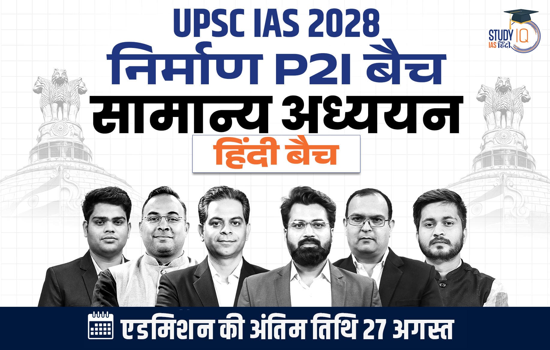 UPSC IAS Live GS P2I Foundation 2028 Nirmaan August Evening Hindi Batch