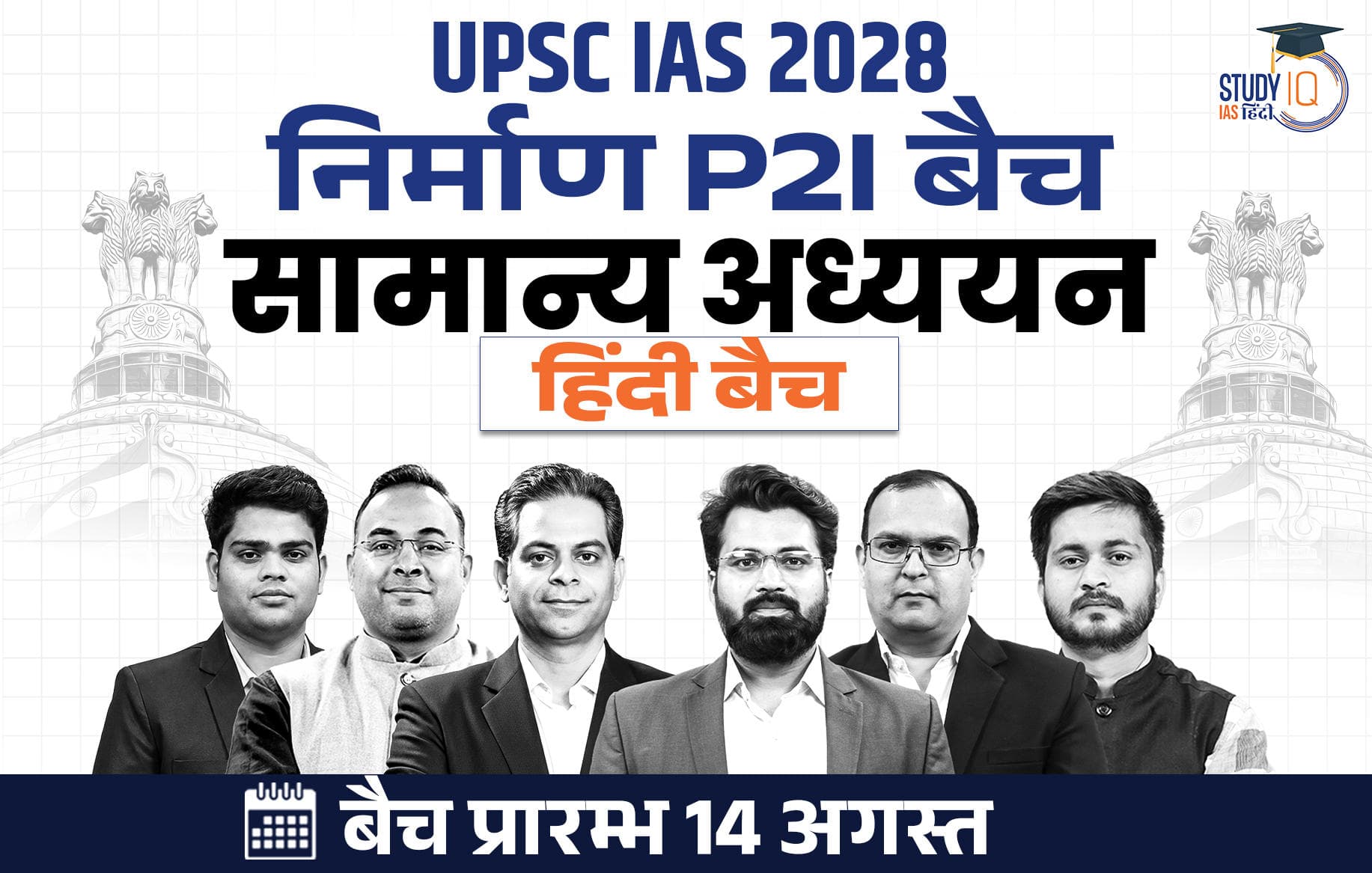 UPSC IAS Live GS P2I Foundation 2028 Nirmaan August Evening Hindi Batch