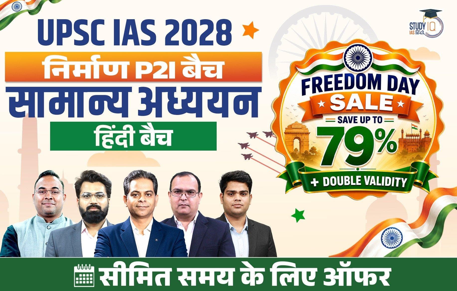 UPSC IAS Live GS P2I Foundation 2028 Nirmaan August Evening Hindi Batch