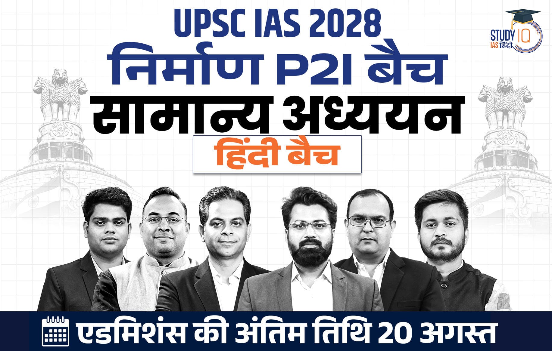 UPSC IAS Live GS P2I Foundation 2028 Nirmaan August Evening Hindi Batch