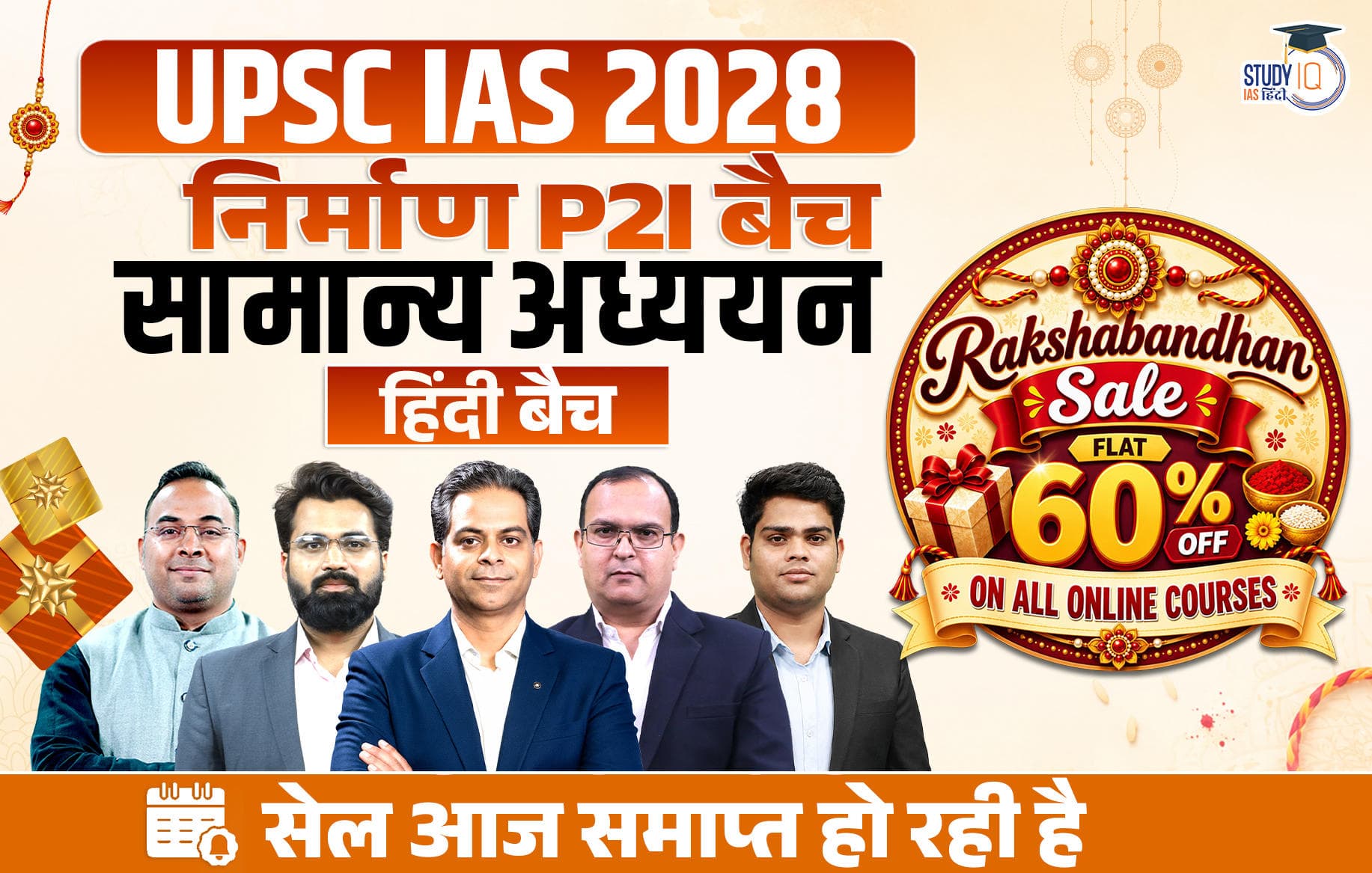UPSC IAS Live GS P2I Foundation 2028 Nirmaan August Evening Hindi Batch