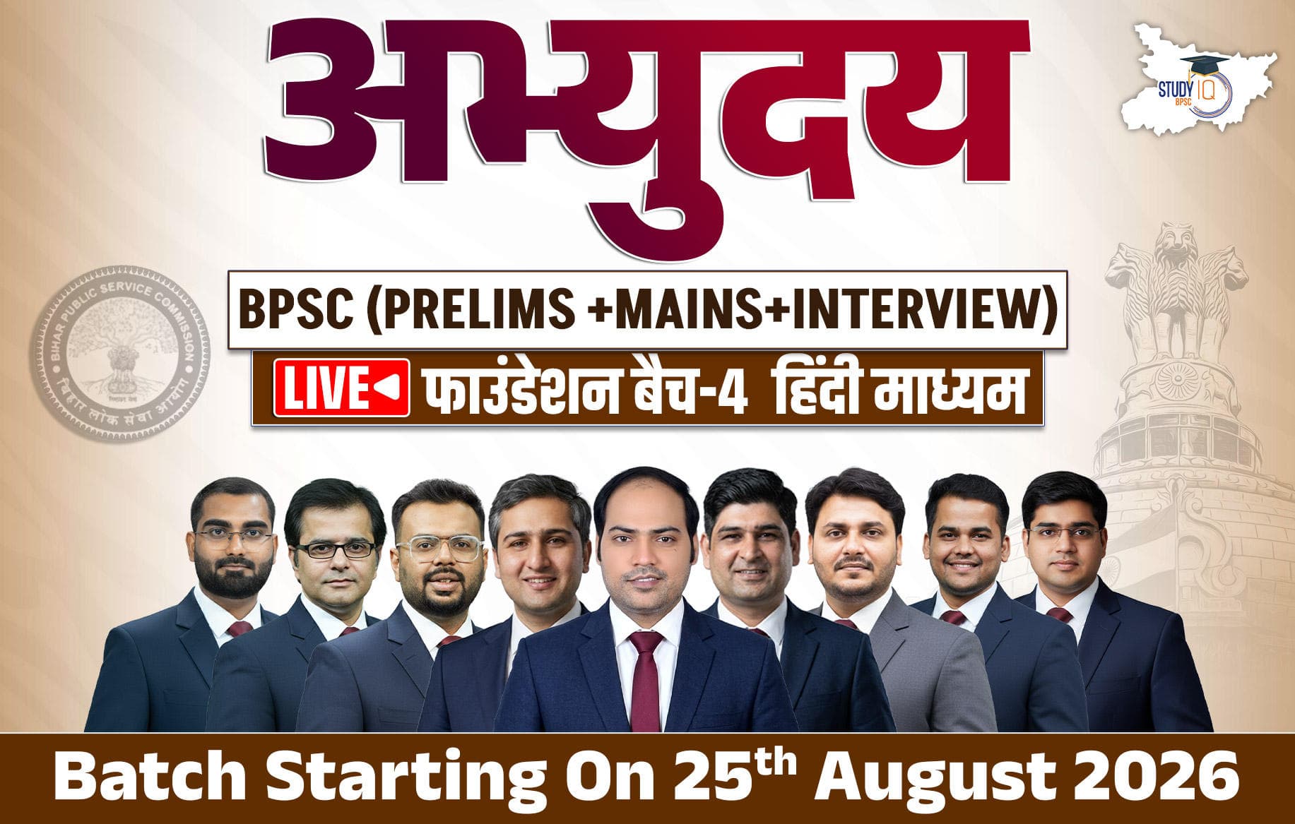 Abhyuday BPSC (Prelims + Mains) LIVE Foundation Hindi Batch 4