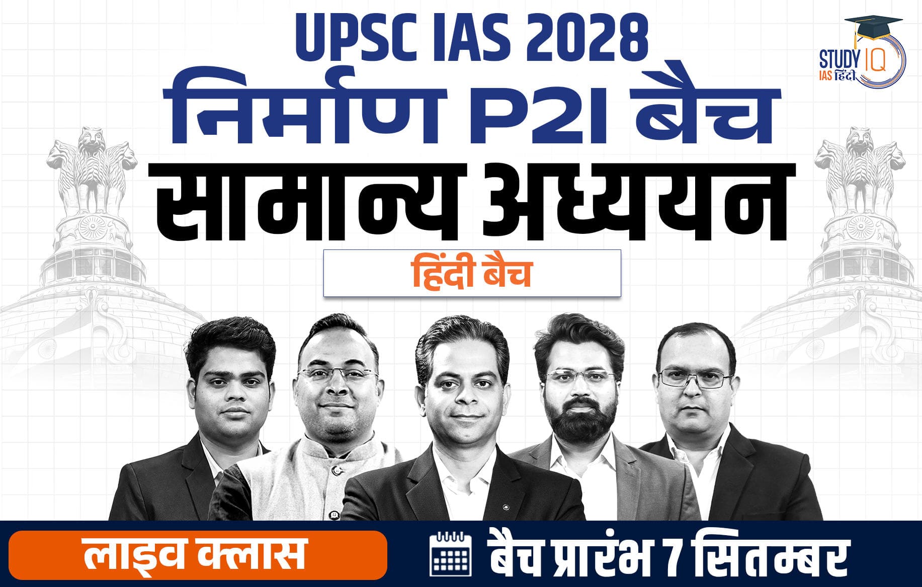 UPSC IAS Live GS P2I Foundation 2028 Nirmaan September Hindi Batch