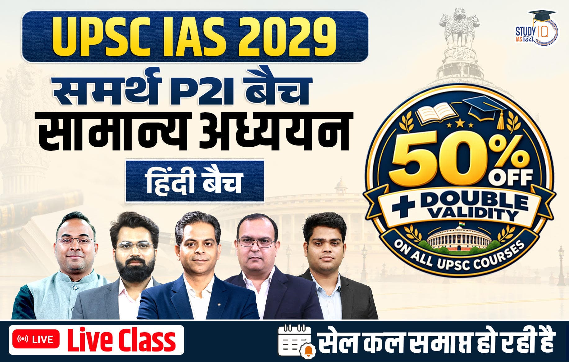 UPSC IAS Live GS P2I Foundation 2029 Samarth September Hindi Batch