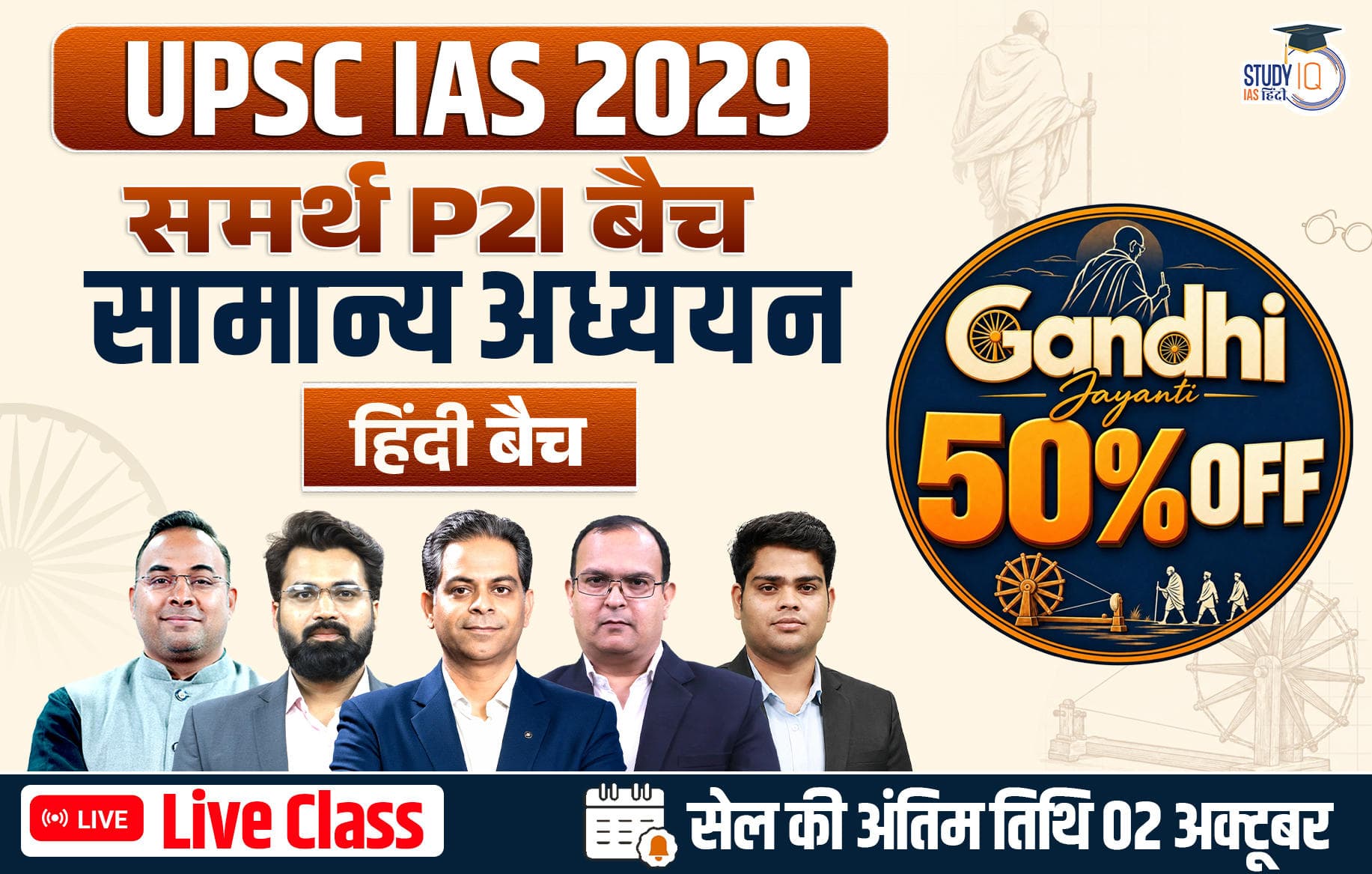 UPSC IAS Live GS P2I Foundation 2029 Samarth September Hindi Batch