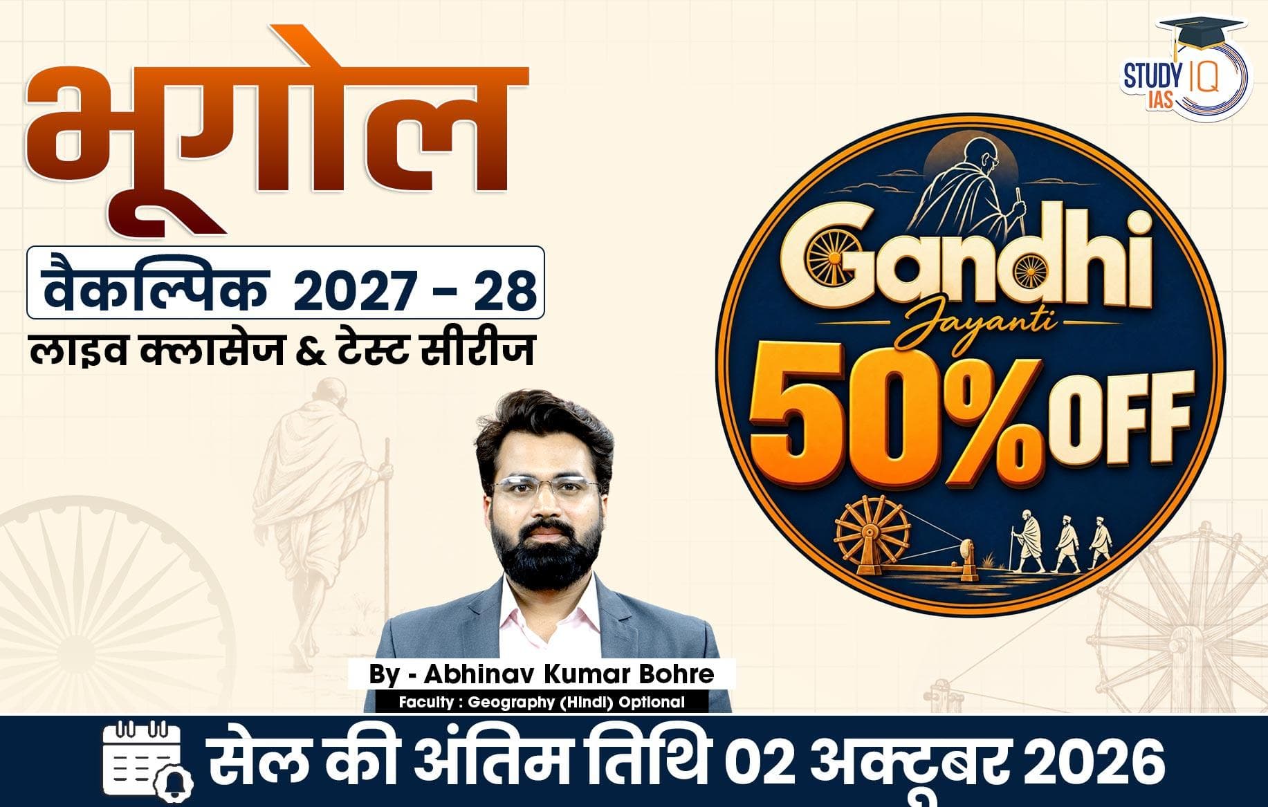 UPSC IAS (Mains) Geography Optional Live 2027-28 (Comprehensive) September Hindi Batch By Abhinav Kumar Bohre