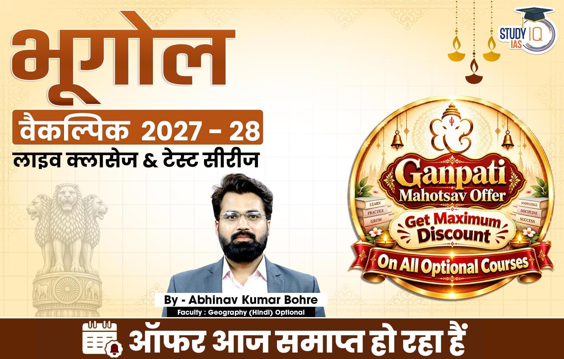 UPSC IAS (Mains) Geography Optional Live 2027-28 (Comprehensive) September Hindi Batch By Abhinav Kumar Bohre