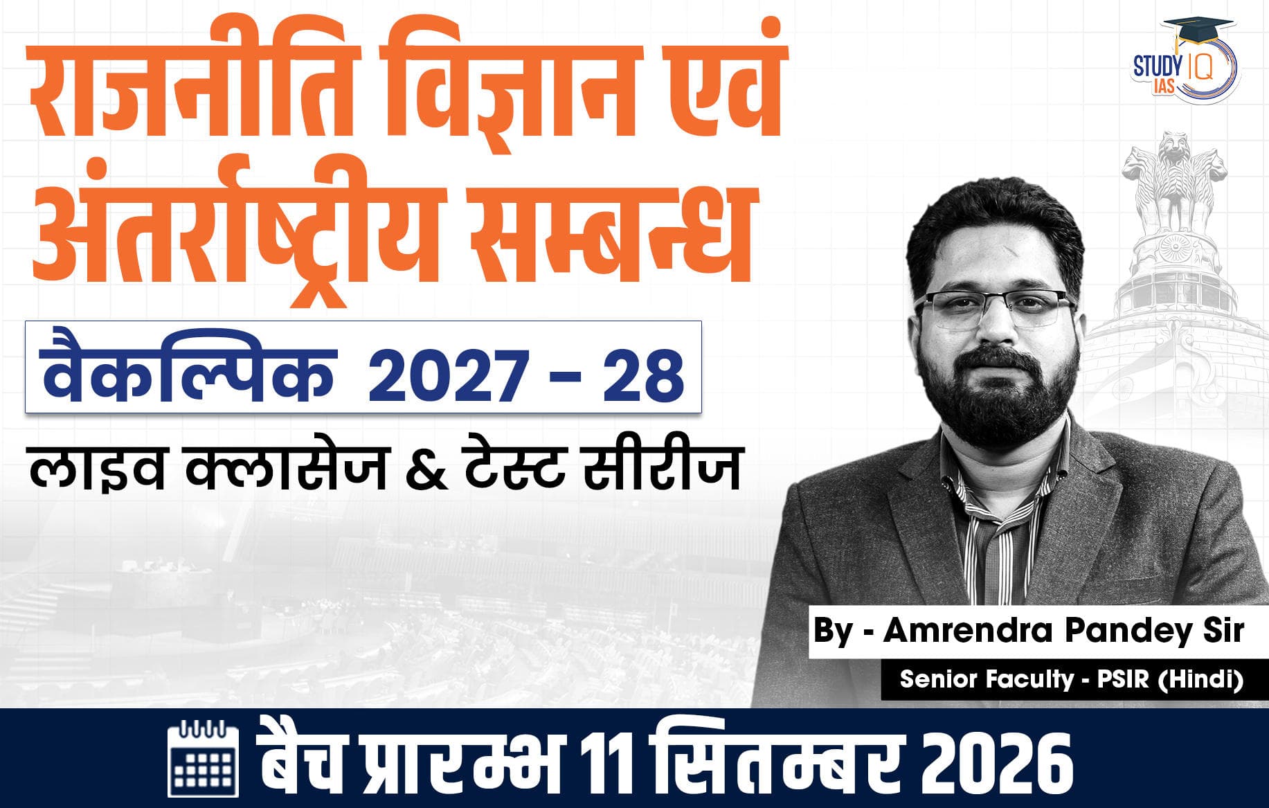 UPSC IAS (Mains) PSIR Optional Live 2027-28 (Comprehensive) September Hindi Batch By Amrendra Pandey (Standard)