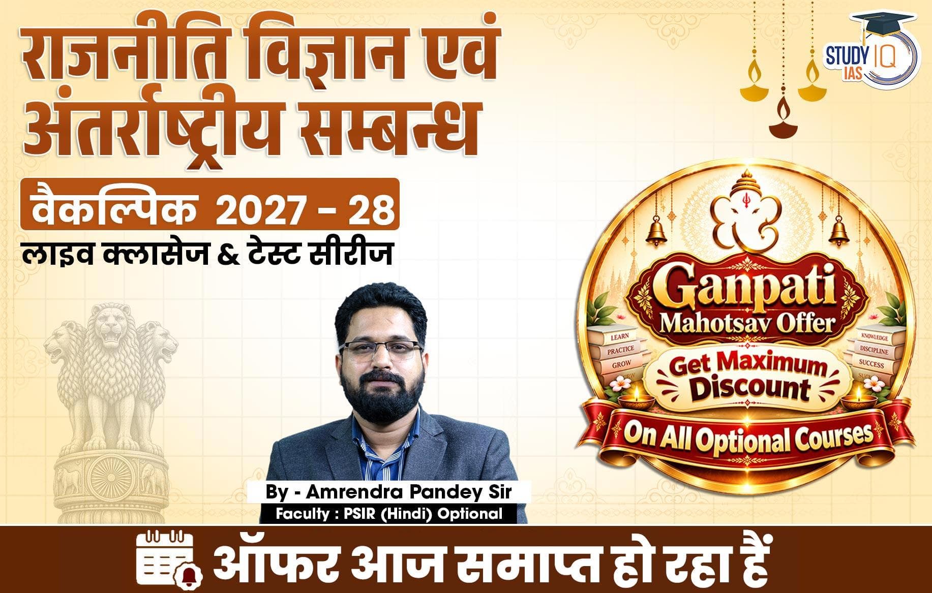 UPSC IAS (Mains) PSIR Optional Live 2027-28 (Comprehensive) September Hindi Batch By Amrendra Pandey