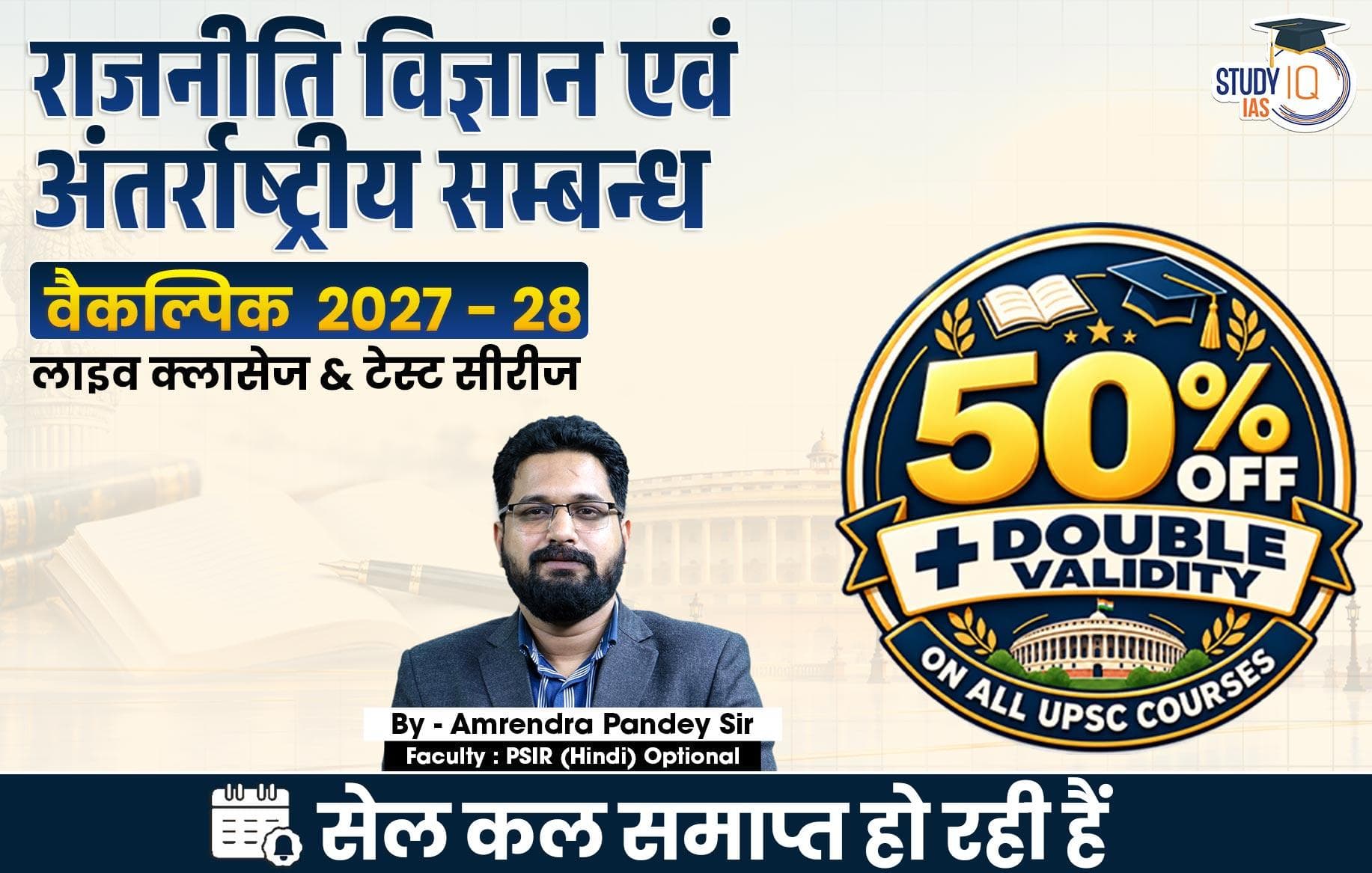 UPSC IAS (Mains) PSIR Optional Live 2027-28 (Comprehensive) September Hindi Batch By Amrendra Pandey