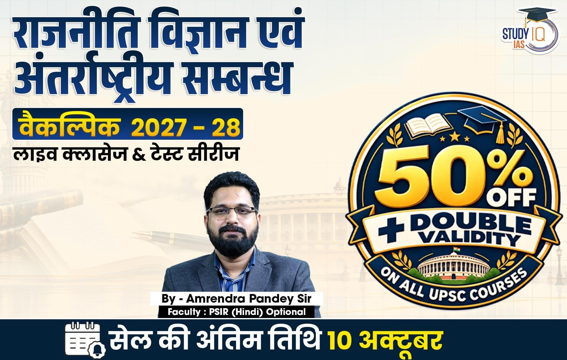 UPSC IAS (Mains) PSIR Optional Live 2027-28 (Comprehensive) September Hindi Batch By Amrendra Pandey