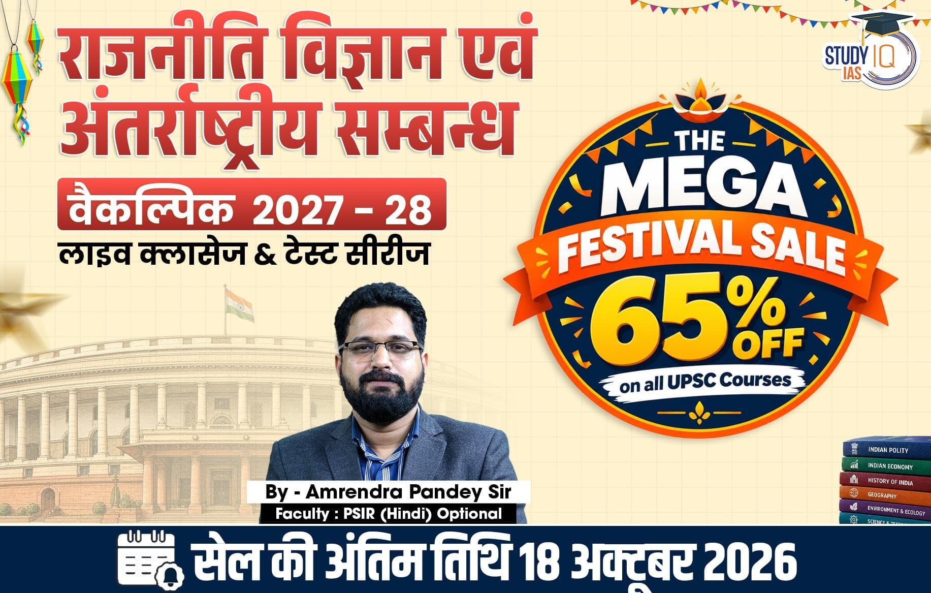 UPSC IAS (Mains) PSIR Optional Live 2027-28 (Comprehensive) September Hindi Batch By Amrendra Pandey