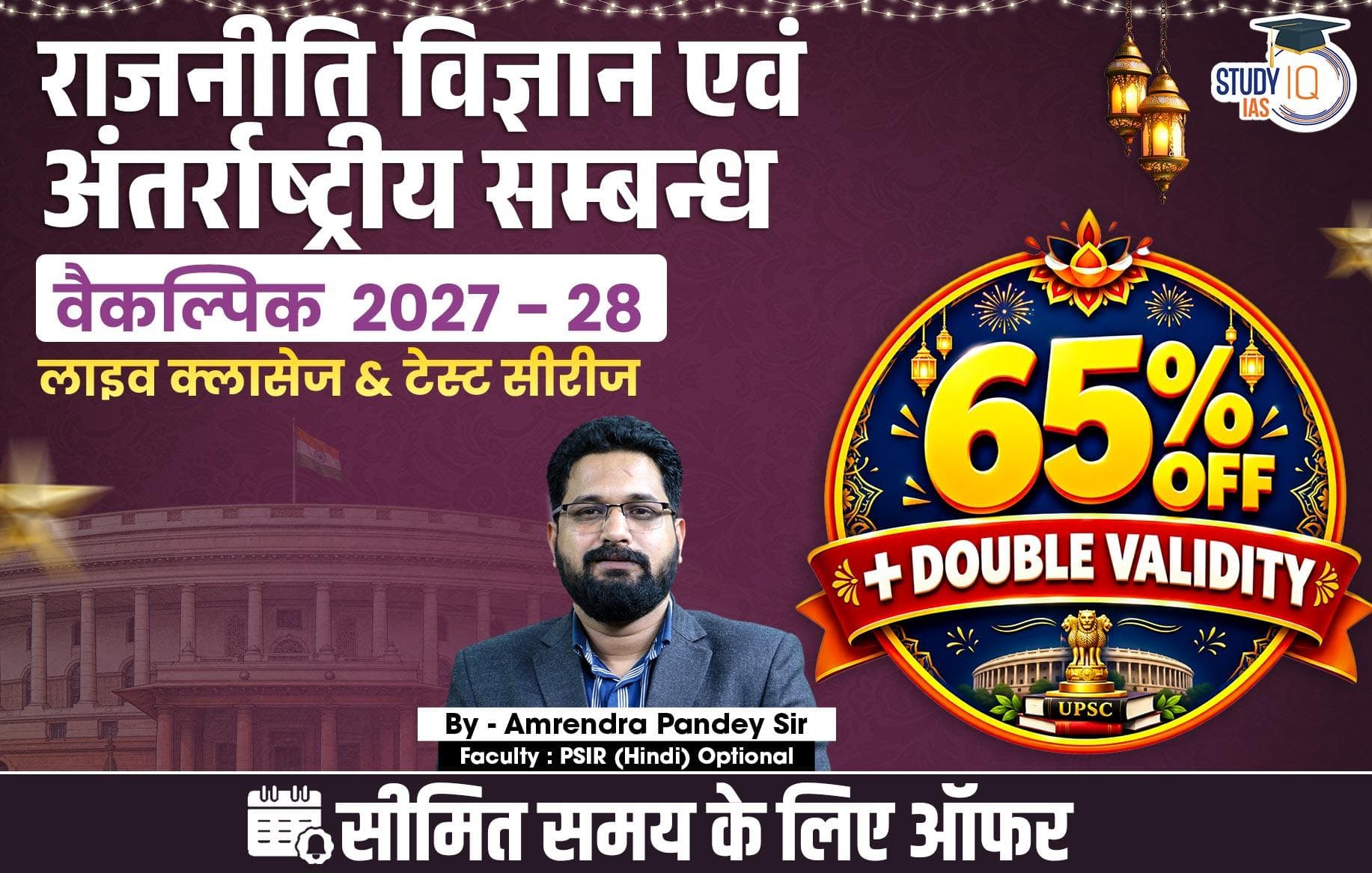 UPSC IAS (Mains) PSIR Optional Live 2027-28 (Comprehensive) September Hindi Batch By Amrendra Pandey