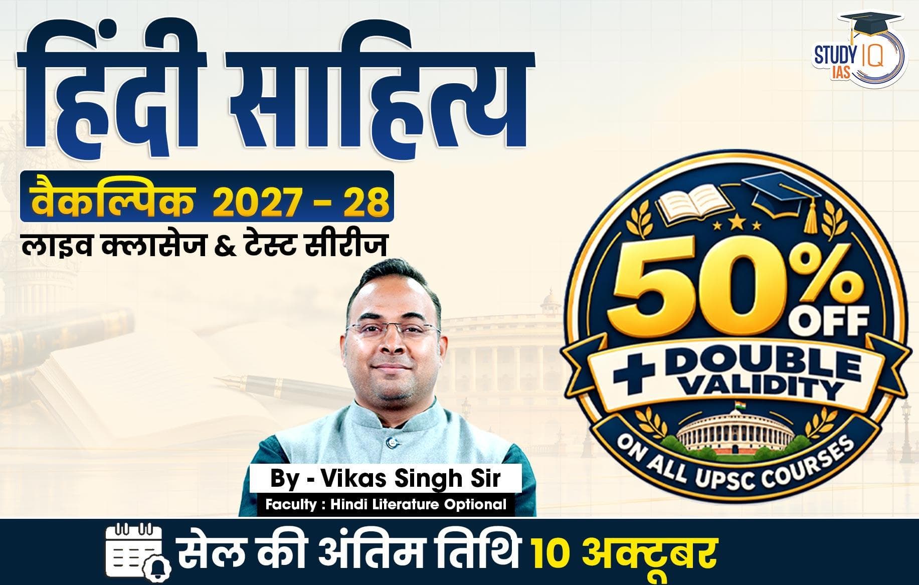 UPSC IAS (Mains) Hindi Literature Optional Live 2027-28 (Comprehensive) September Batch By Vikas Singh
