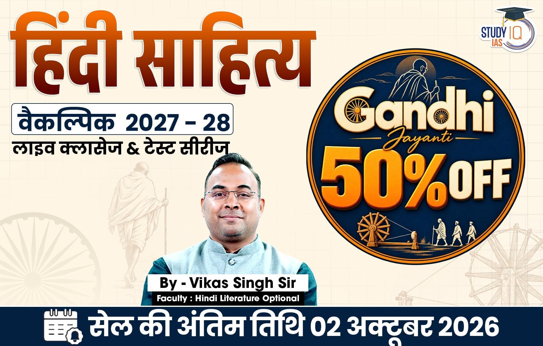 UPSC IAS (Mains) Hindi Literature Optional Live 2027-28 (Comprehensive) September Batch By Vikas Singh