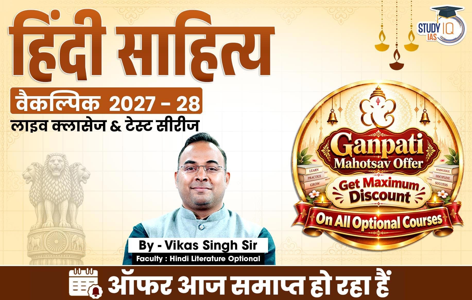 UPSC IAS (Mains) Hindi Literature Optional Live 2027-28 (Comprehensive) September Batch By Vikas Singh