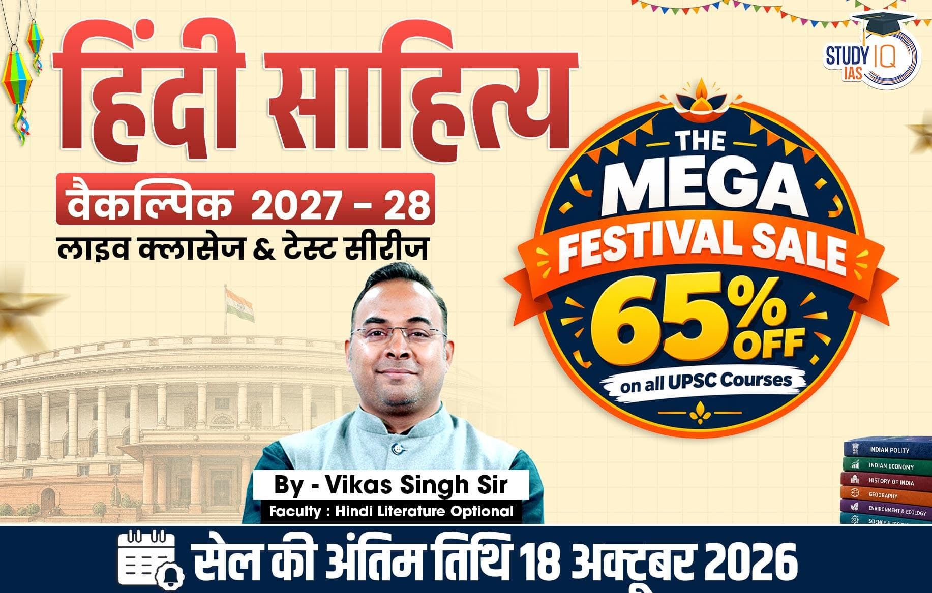 UPSC IAS (Mains) Hindi Literature Optional Live 2027-28 (Comprehensive) September Batch By Vikas Singh