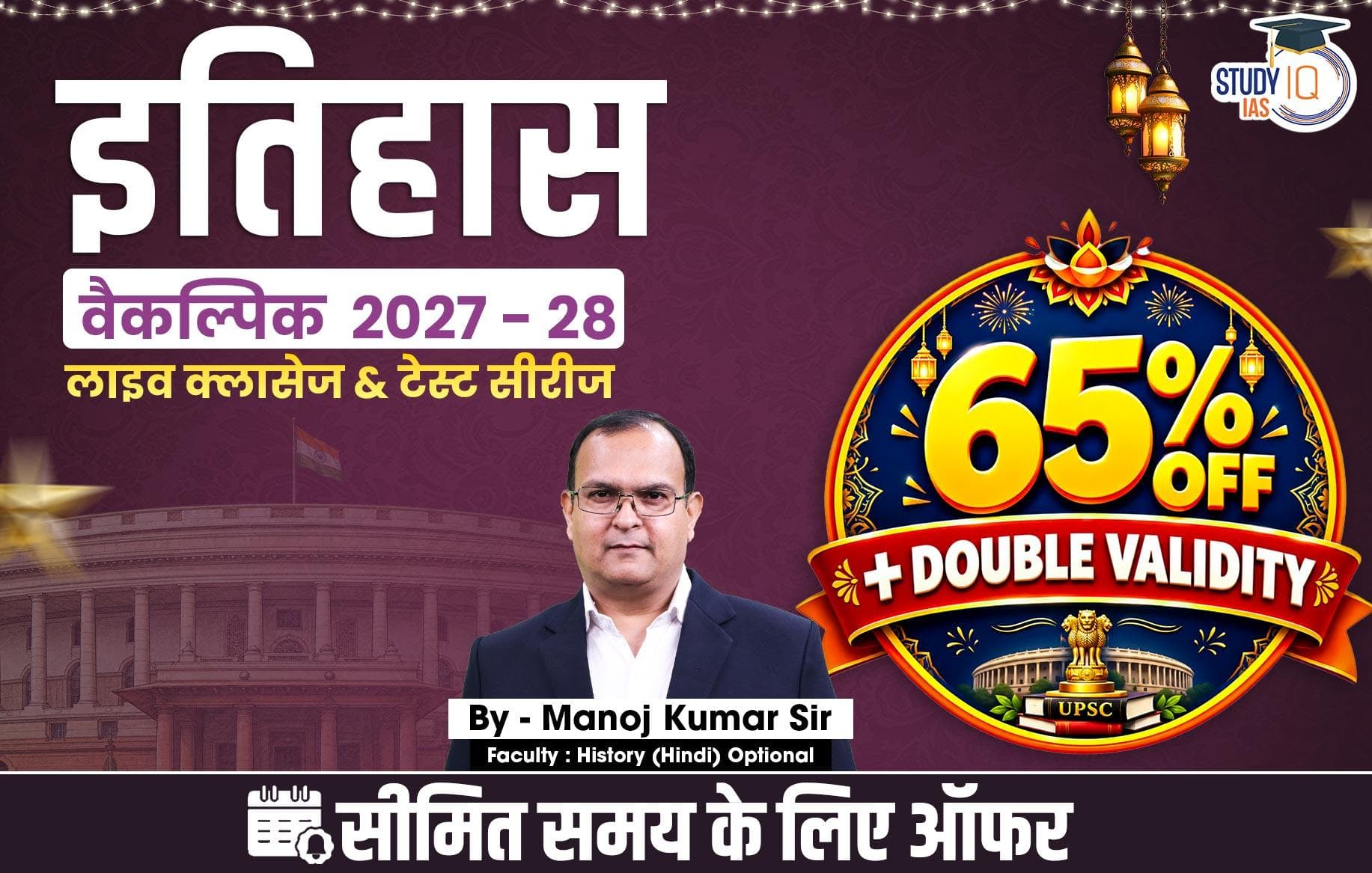 UPSC IAS (Mains) History Optional Live 2027-28 (Comprehensive) October Hindi Batch By Manoj Kumar
