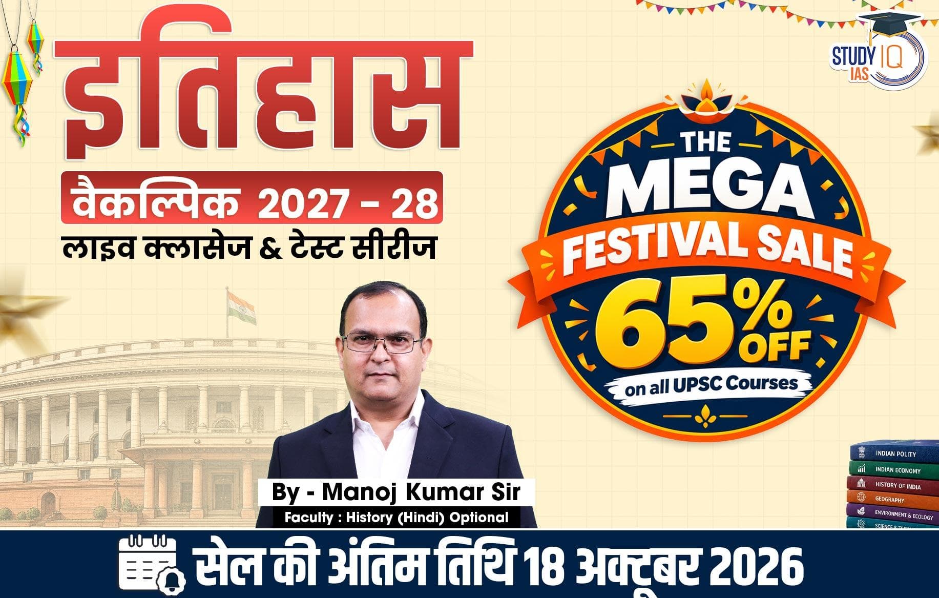 UPSC IAS (Mains) History Optional Live 2027-28 (Comprehensive) October Hindi Batch By Manoj Kumar