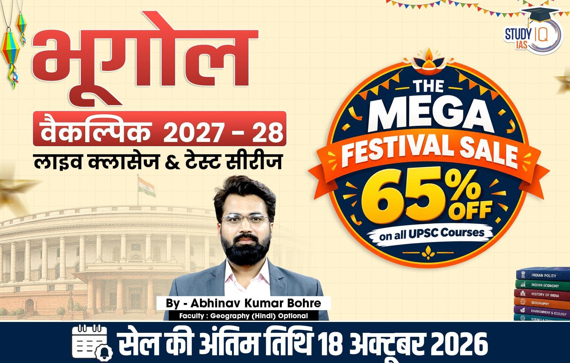 UPSC IAS (Mains) Geography Optional Live 2027-28 (Comprehensive) October Hindi Batch By Abhinav Kumar Bohre