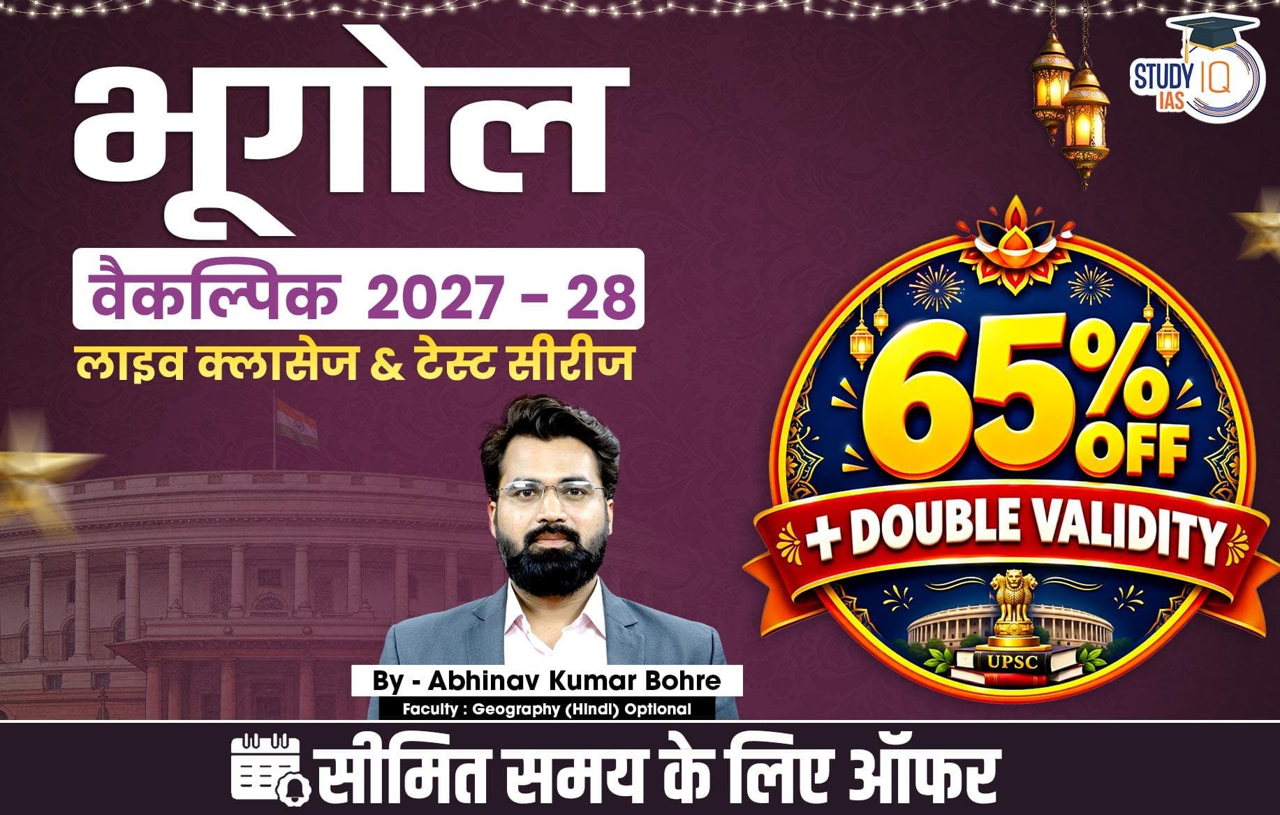 UPSC IAS (Mains) Geography Optional Live 2027-28 (Comprehensive) October Hindi Batch By Abhinav Kumar Bohre