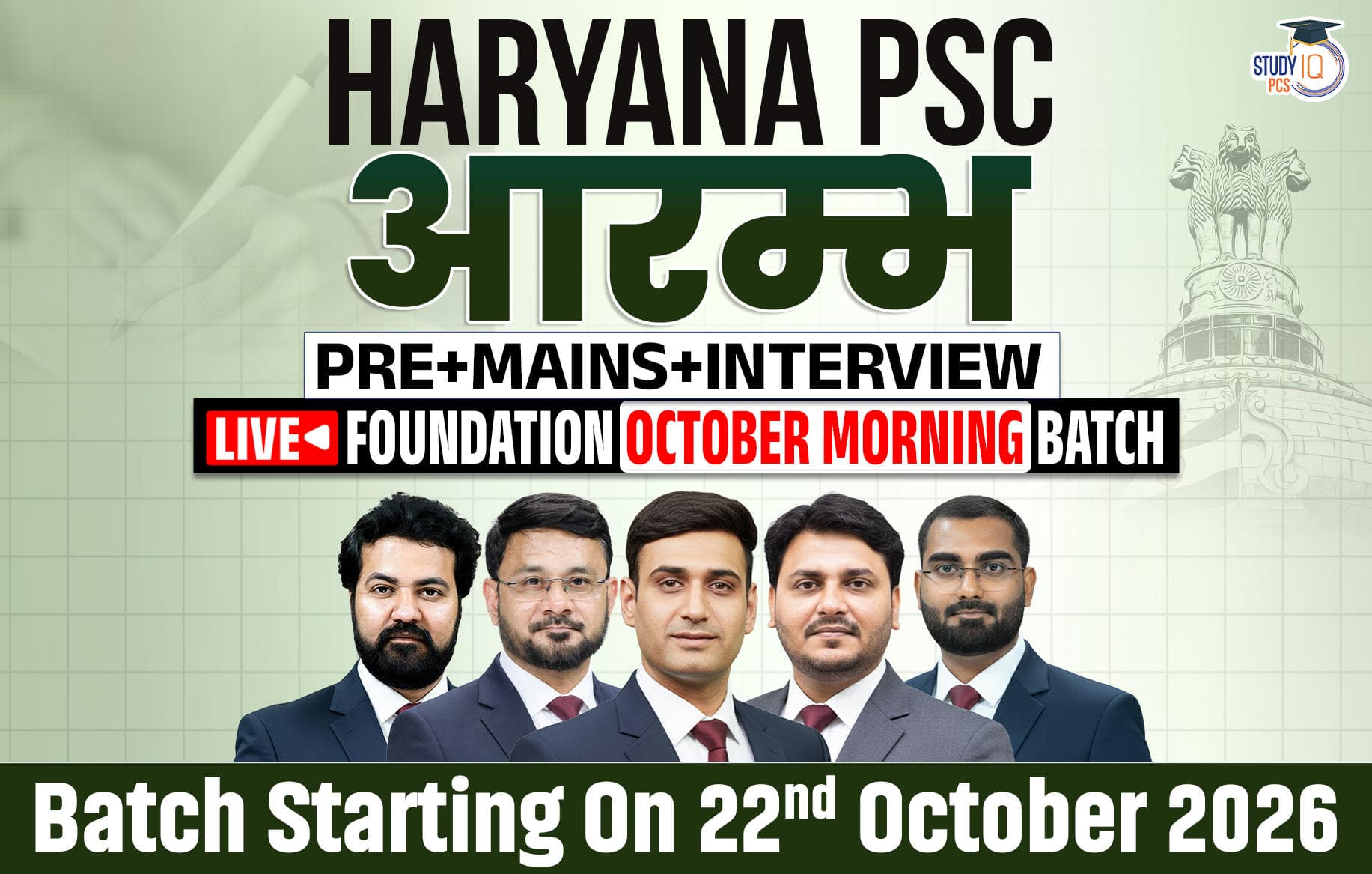 Haryana PSC (Pre + Mains) Live Foundation Aarambh October Morning Batch