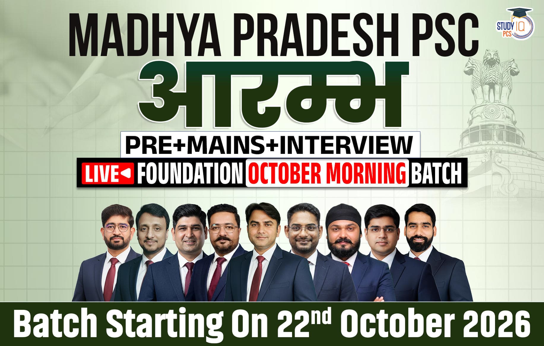 Madhya Pradesh PSC (Pre + Mains) Aarambh Live Foundation October Morning Batch