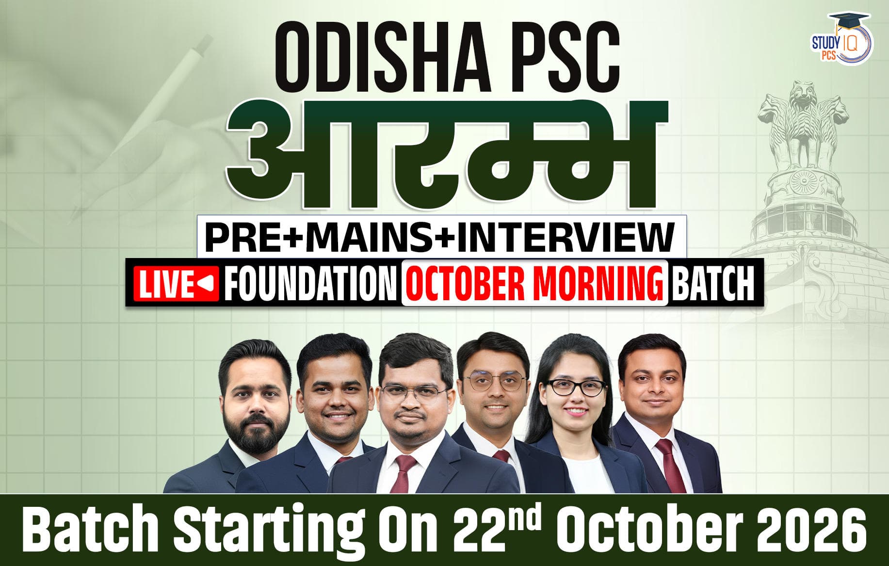 Odisha PSC (Pre + Mains) Live Foundation Aarambh October Morning Batch