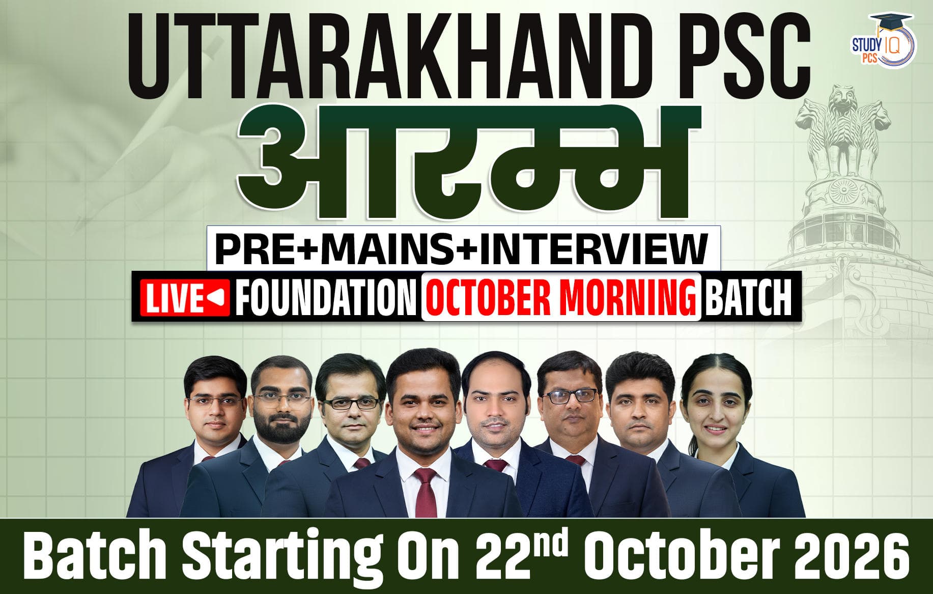 Uttarakhand PSC (Pre + Mains) Live Foundation Aarambh October Morning Batch