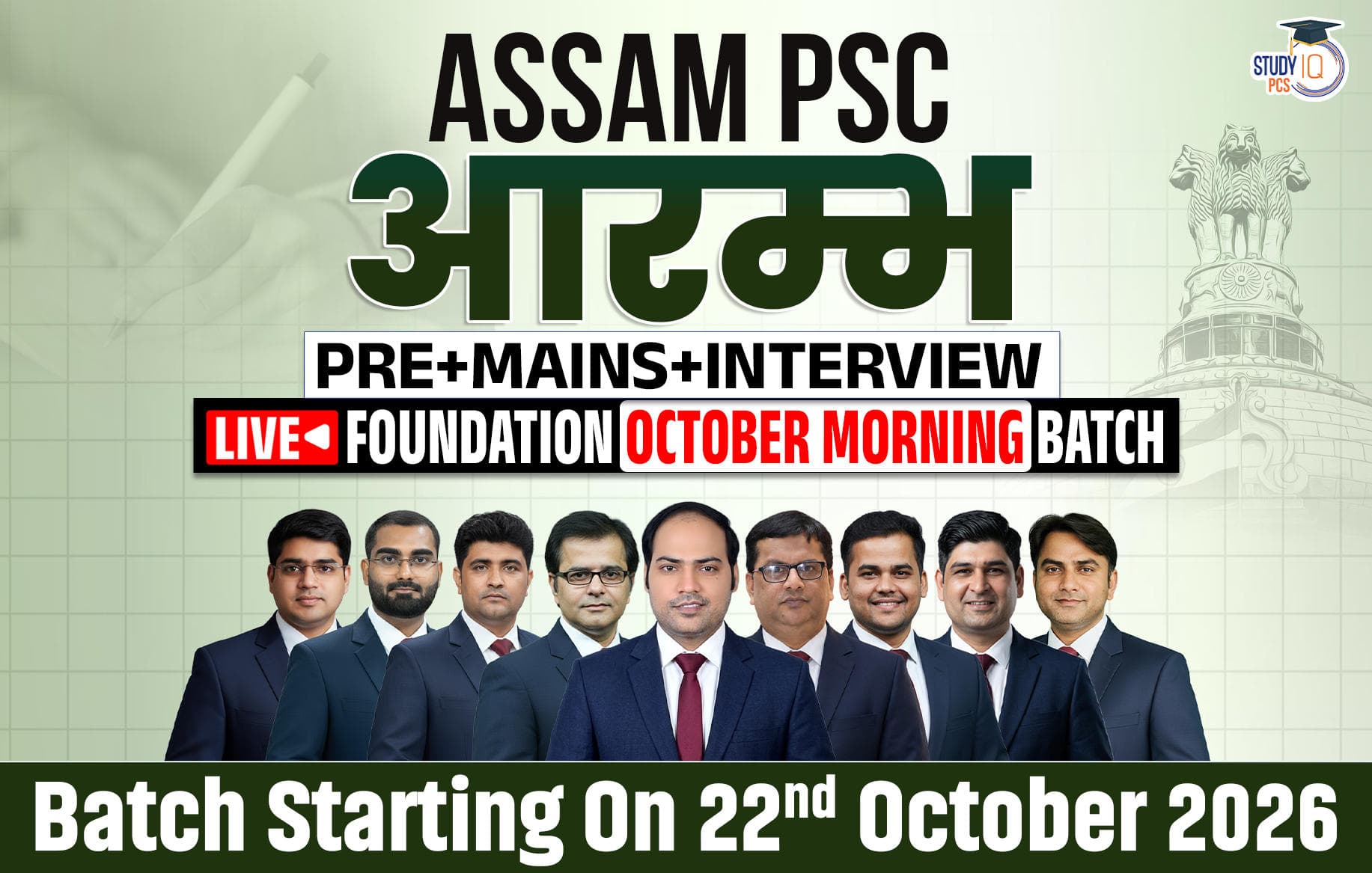 Assam PSC (Pre + Mains) Live Foundation Aarambh October Morning Batch
