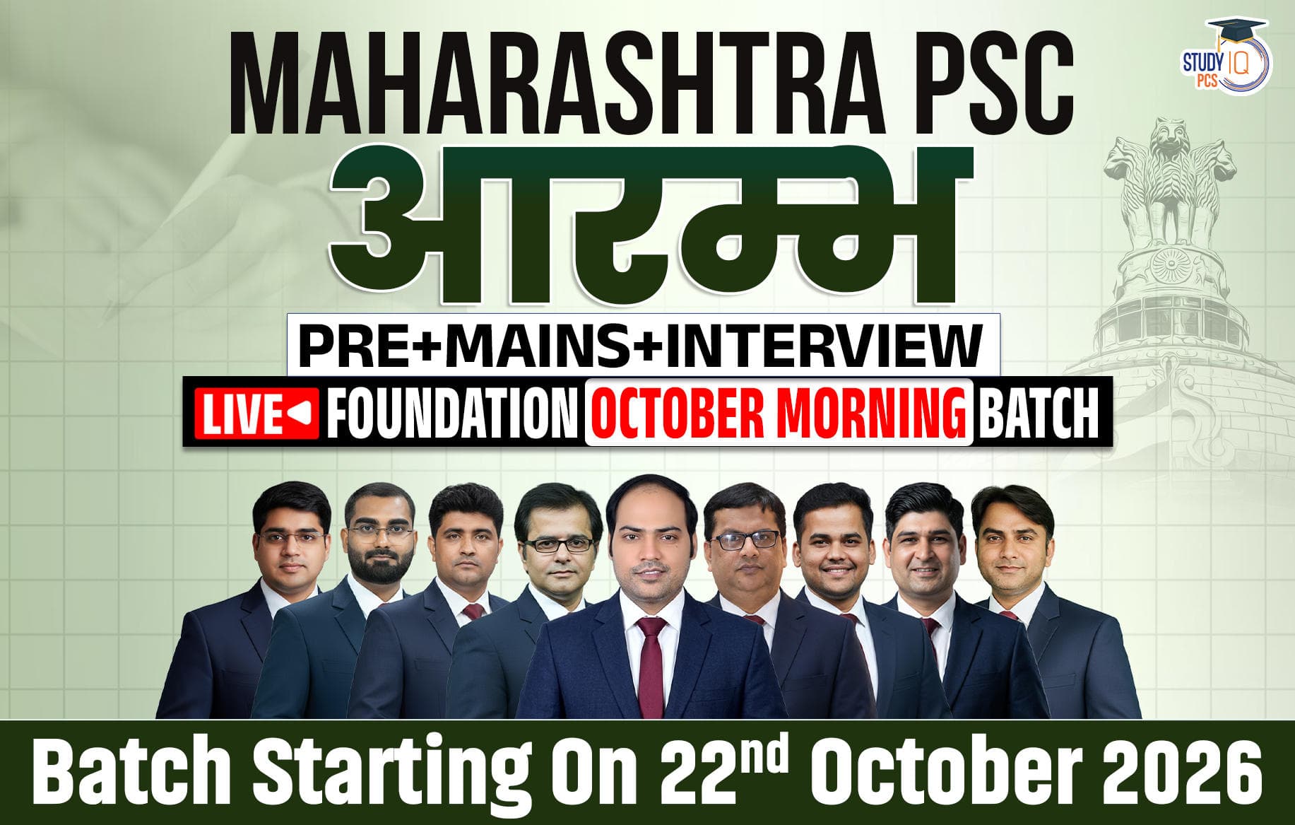 Maharashtra PSC (Pre + Mains) Live Foundation Aarambh October Morning Batch