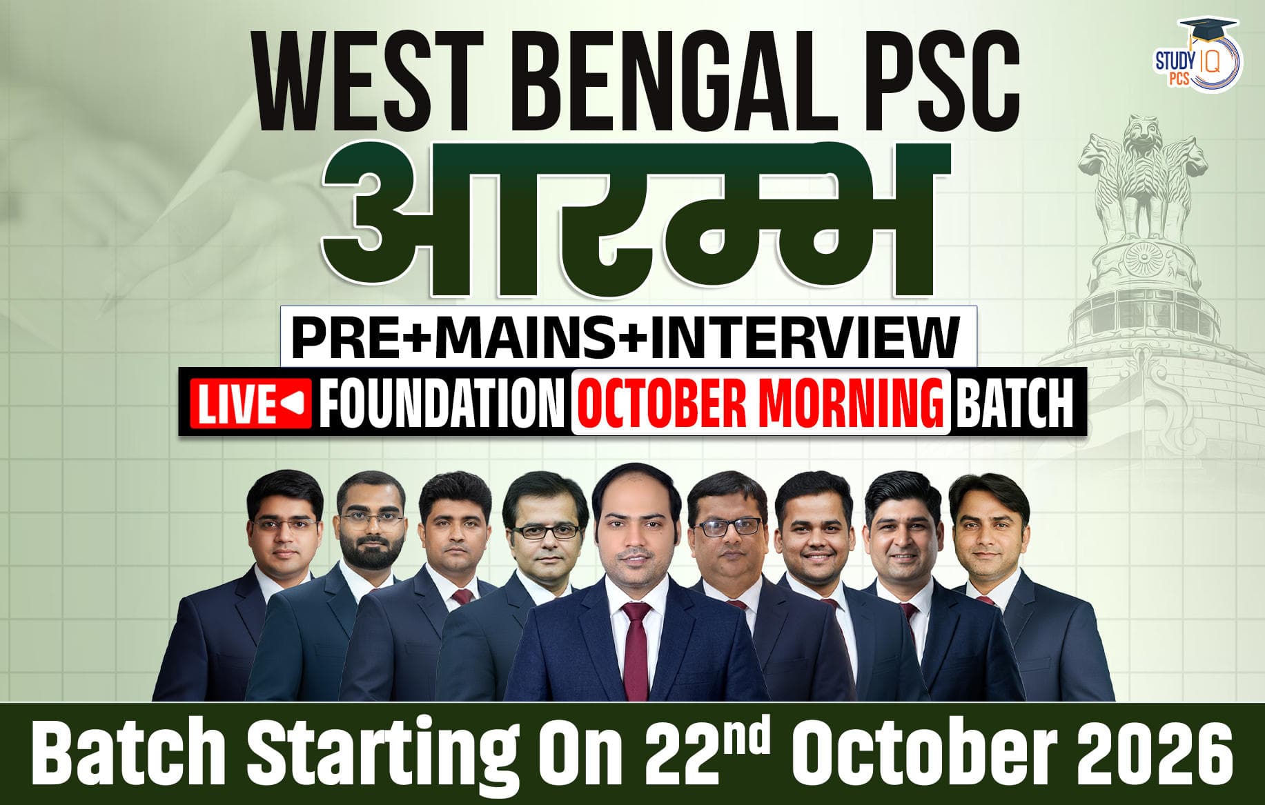 West Bengal PSC (Pre + Mains) Live Foundation Aarambh October Morning Batch