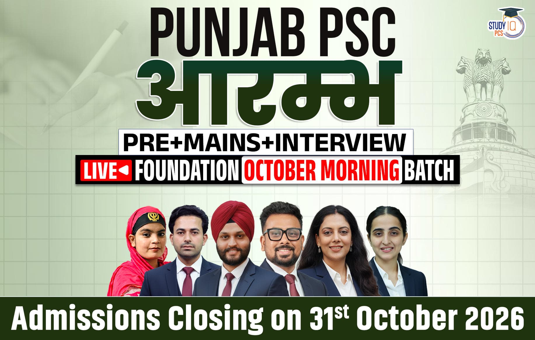 Punjab PSC (Pre + Mains) Live Foundation Aarambh October Morning Batch