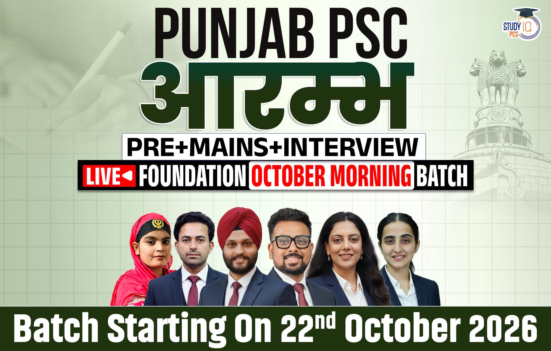 Punjab PSC (Pre + Mains) Live Foundation Aarambh October Morning Batch