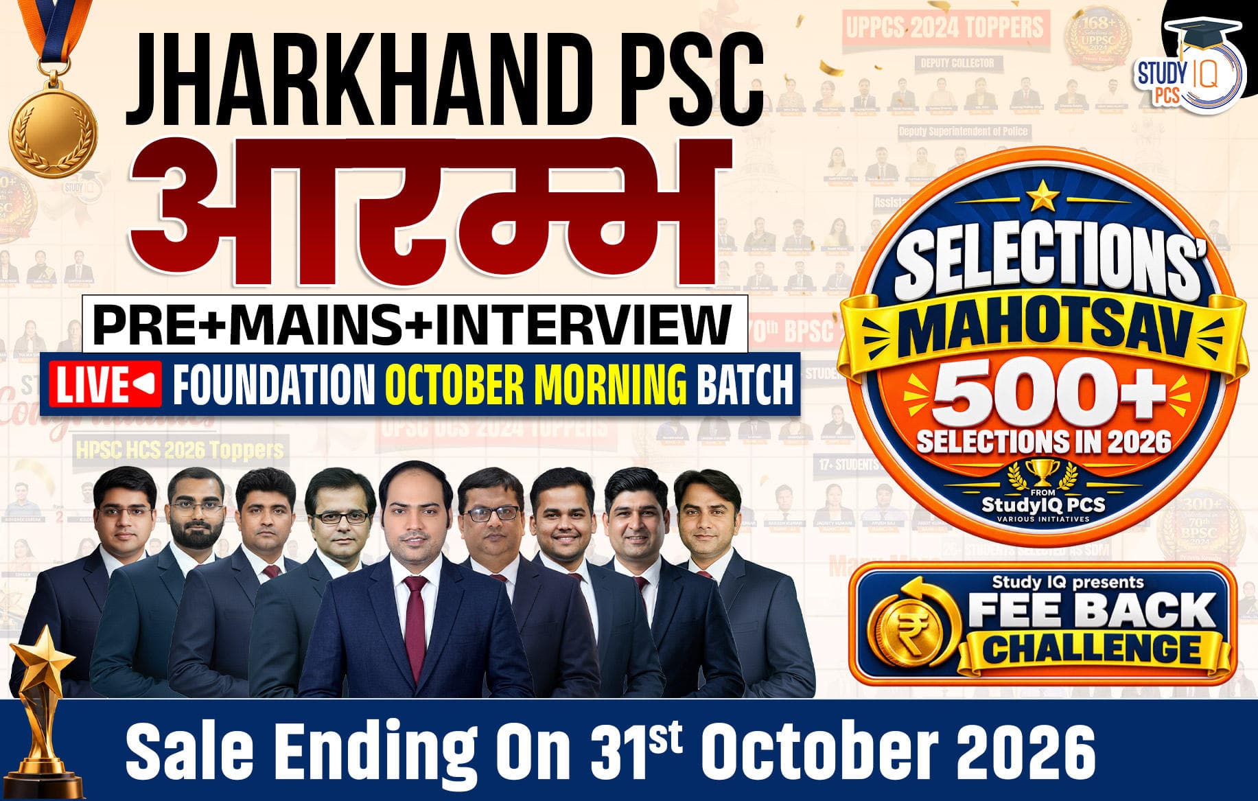 Jharkhand PSC (Pre + Mains) Aarambh Live Foundation October Morning Batch