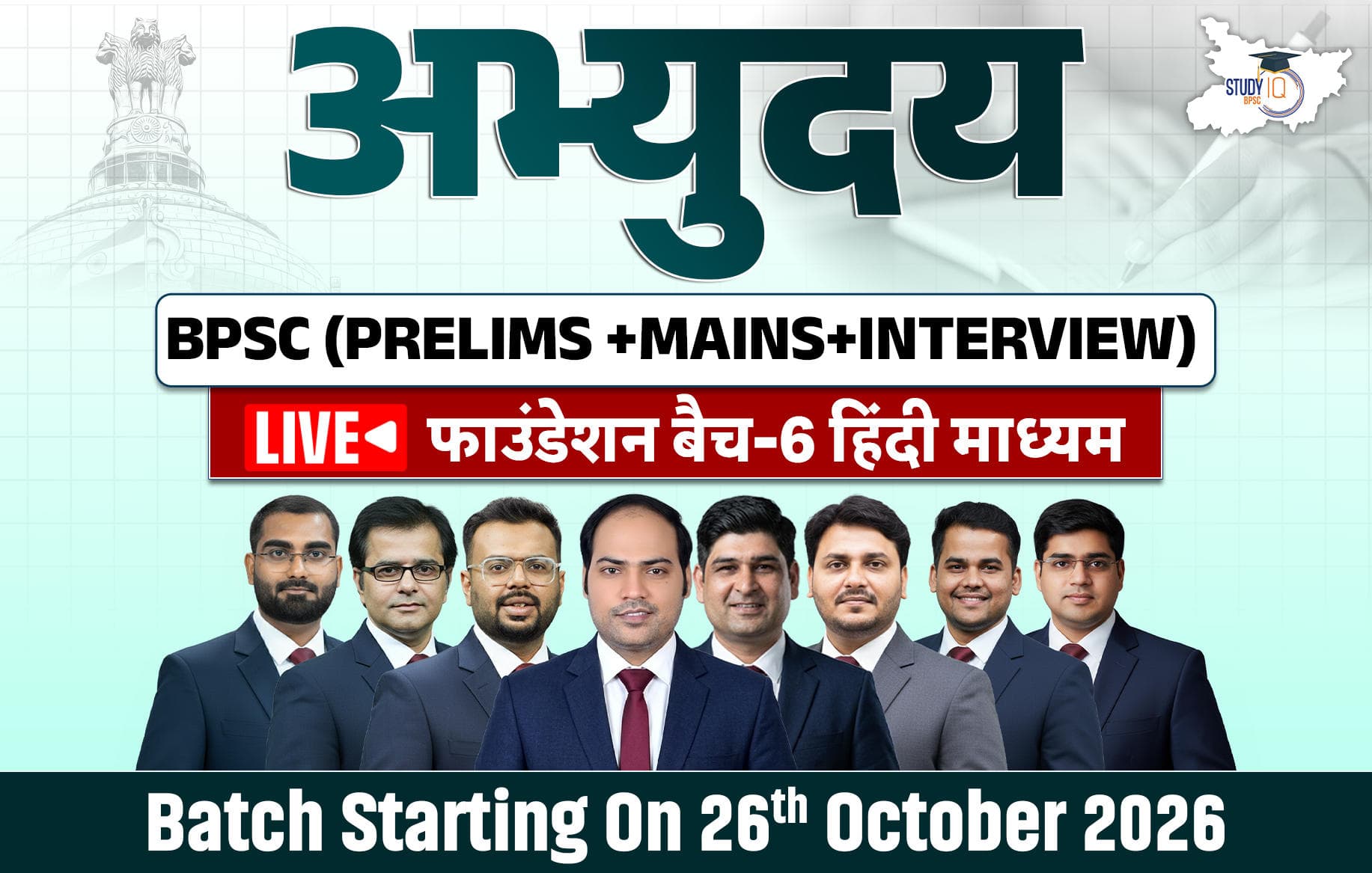 Abhyuday BPSC (Prelims + Mains) LIVE Foundation Hindi Batch 6 (Gold)