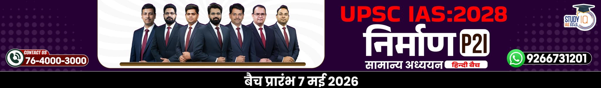 UPSC IAS Live GS P2I Foundation 2028 Nirmaan May Hindi Batch