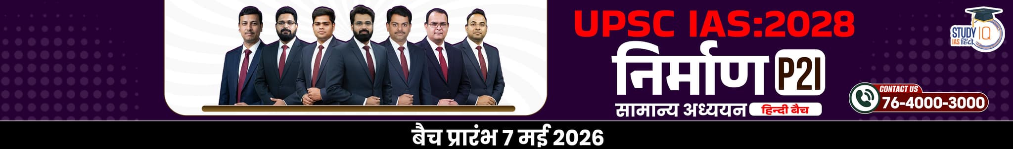 UPSC IAS Live GS P2I Foundation 2028 Nirmaan May Hindi Batch
