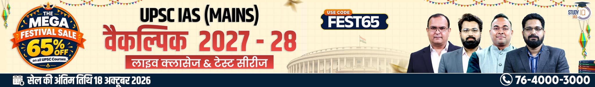 UPSC IAS (Mains) Geography Optional Live 2027-28 (Comprehensive) September Hindi Batch By Abhinav Kumar Bohre