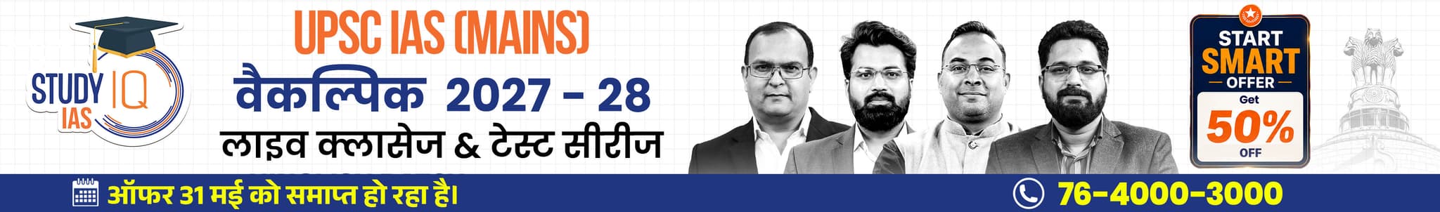 UPSC IAS (Mains) PSIR Optional Live 2027-28(Comprehensive) May Hindi Batch By Amrendra Pandey