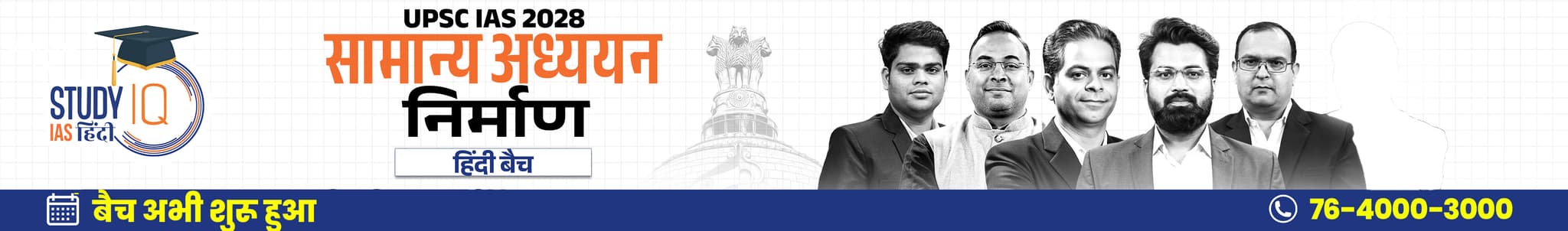 UPSC IAS Live GS P2I Foundation 2028 Nirmaan May Morning Hindi Batch