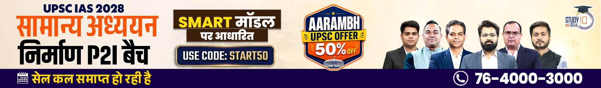UPSC IAS Live GS P2I Foundation 2028 Nirmaan June Hindi Batch
