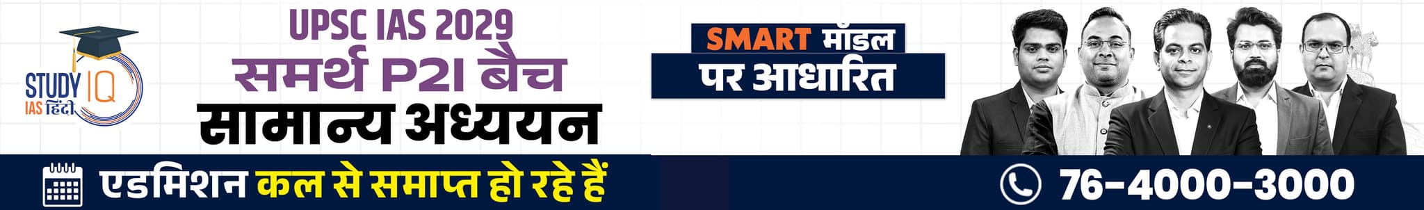 UPSC IAS Live GS P2I Foundation 2028 Nirmaan July Morning Hindi Batch